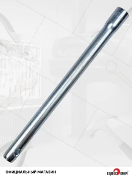 Свечной ключ с резинкой на 16 мм, длина 270 мм